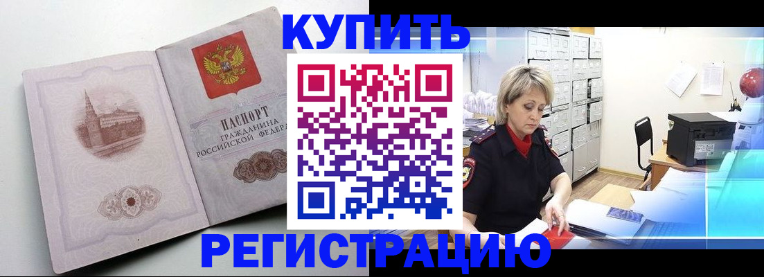 временная регистрация законно в Горно-Алтайске