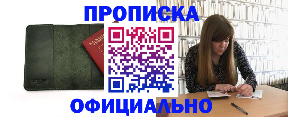 временная регистрация собственник в Горно-Алтайске