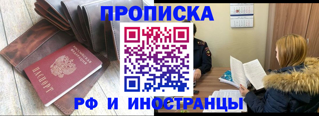 временная регистрация в квартире в Горно-Алтайске